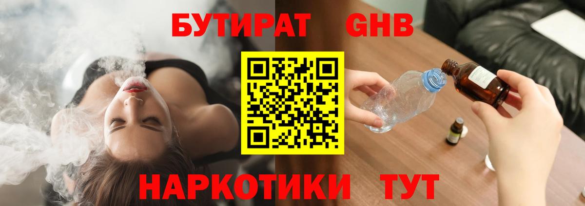 Бутират бутик Мытищи