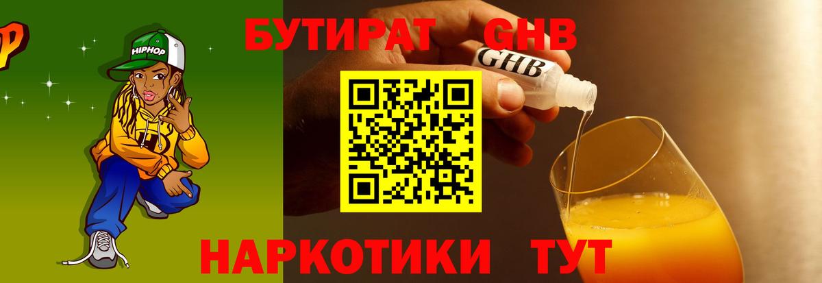Бутират BDO 33%  Вход с VPN  Мытищи 