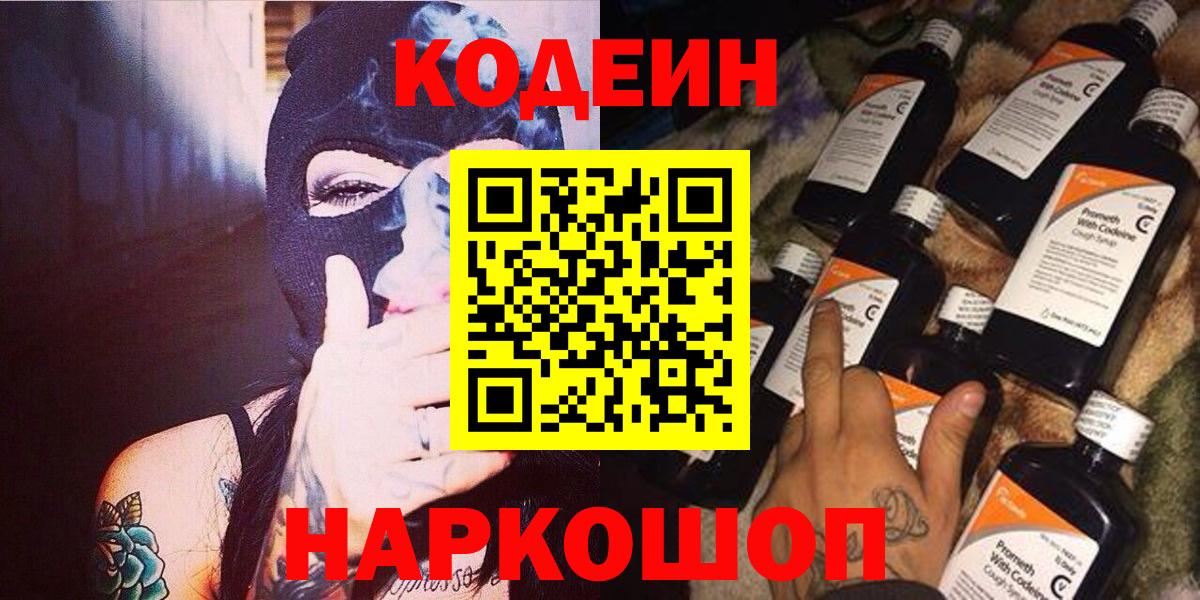 Кодеиновый сироп Lean напиток Lean (лин)  Вход с VPN  Мытищи 