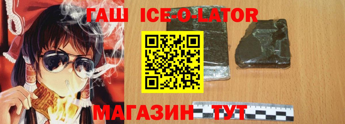 Гашиш Ice-O-Lator Мытищи