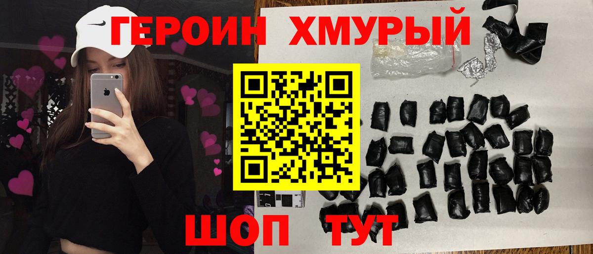 ГЕРОИН VHQ Мытищи