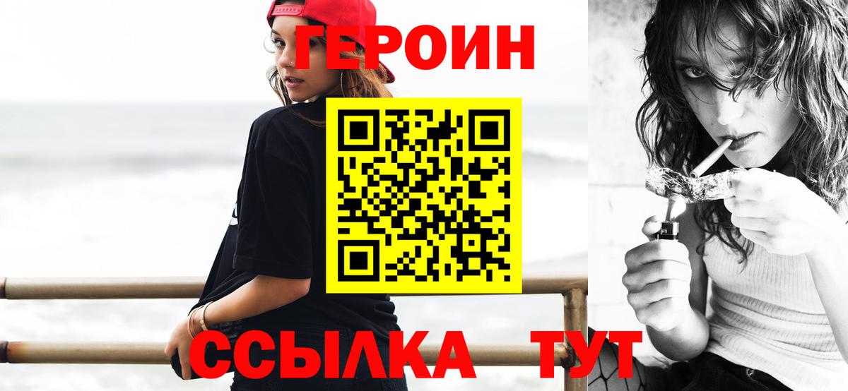 Героин  Вход с VPN  Мытищи  Героин белый 
