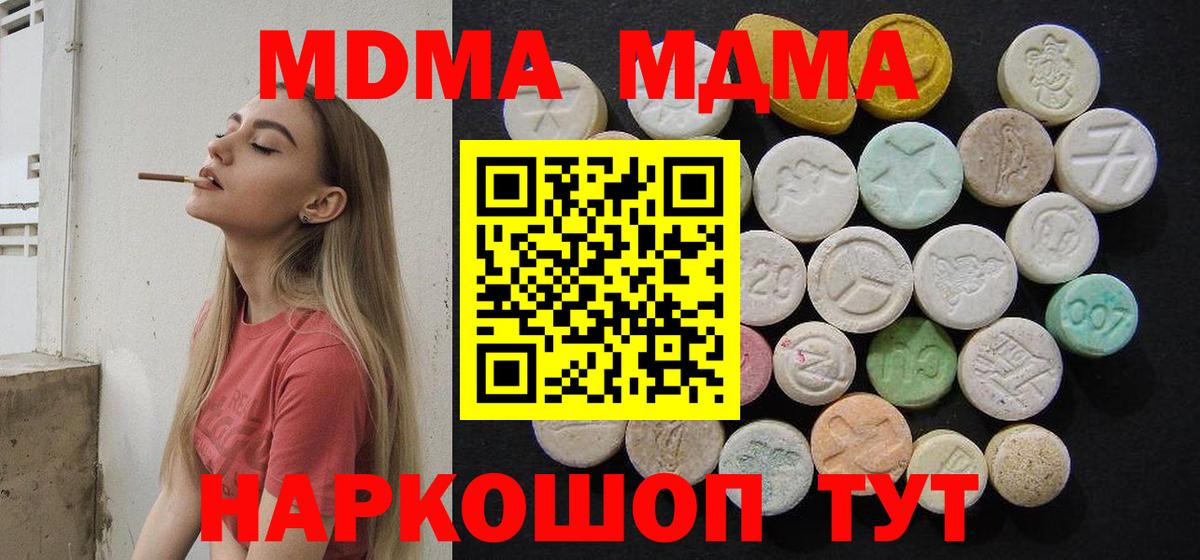MDMA молли  МДМА Molly  Вход с VPN  Мытищи 