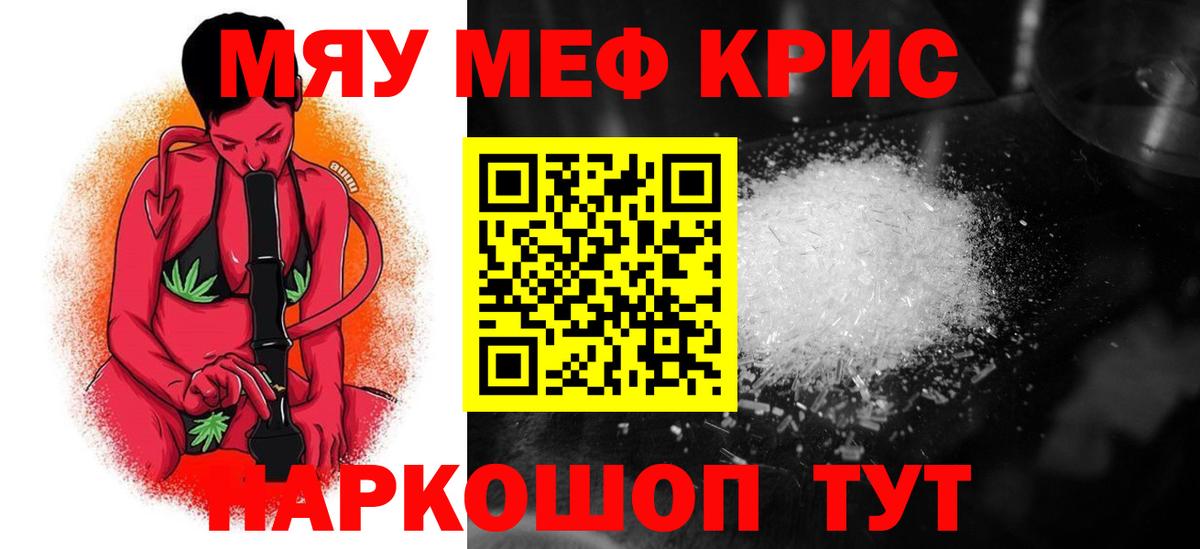 МЕФ  Мефедрон кристаллы  Мефедрон мяу мяу  Вход с VPN  наркошоп  Мытищи 