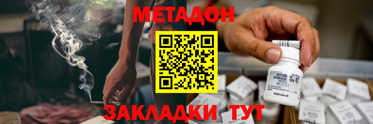 Метадон methadone Мытищи